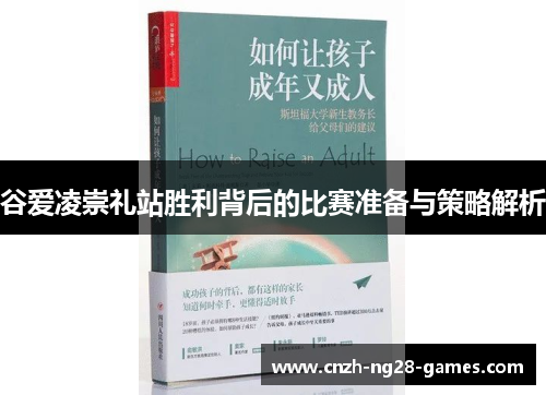 谷爱凌崇礼站胜利背后的比赛准备与策略解析