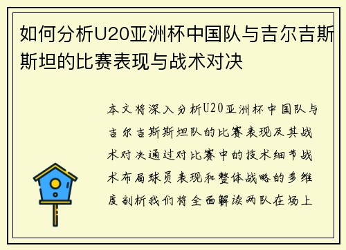 如何分析U20亚洲杯中国队与吉尔吉斯斯坦的比赛表现与战术对决