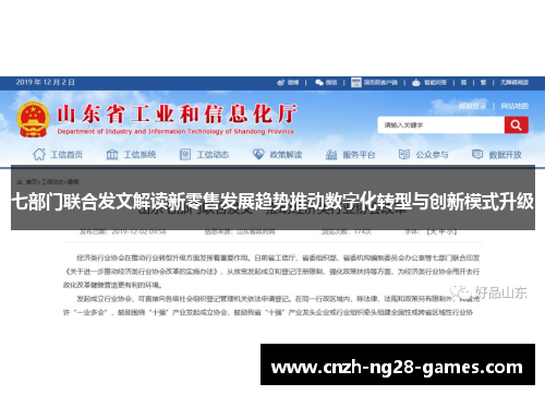 七部门联合发文解读新零售发展趋势推动数字化转型与创新模式升级